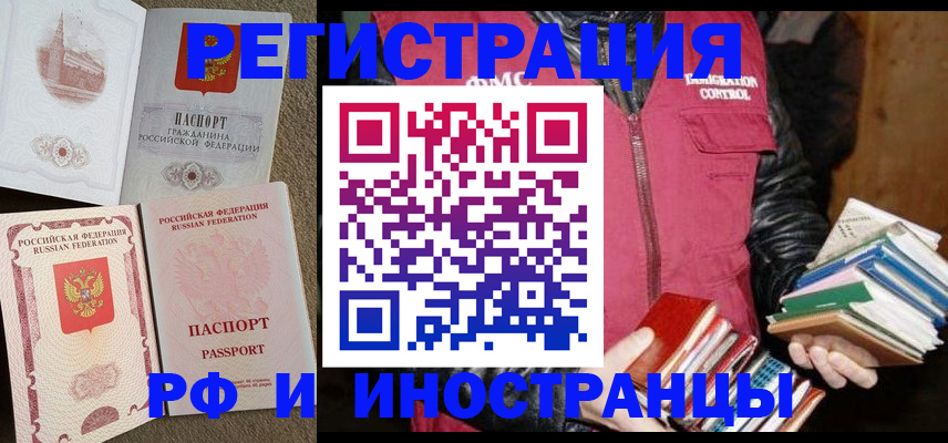 прописка в Лысково