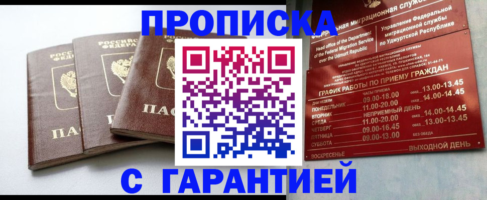 временная регистрация надежно в Лысково