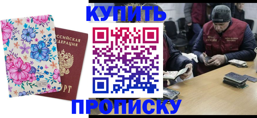 прописка регистрация в Лысково