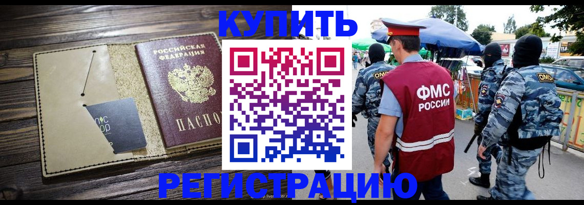 прописка штамп в Лысково